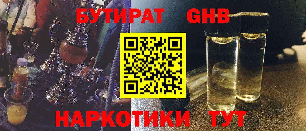 БУТИРАТ GHB Буйнакск