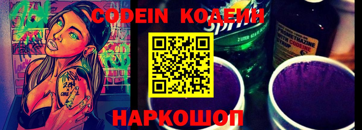 Кодеин Purple Drank  Вход с VPN  Буйнакск  Кодеиновый сироп Lean Purple Drank 