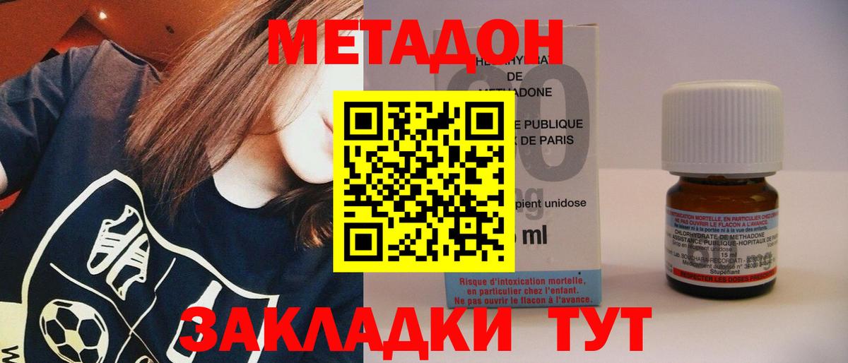 МЕТАДОН methadone Буйнакск