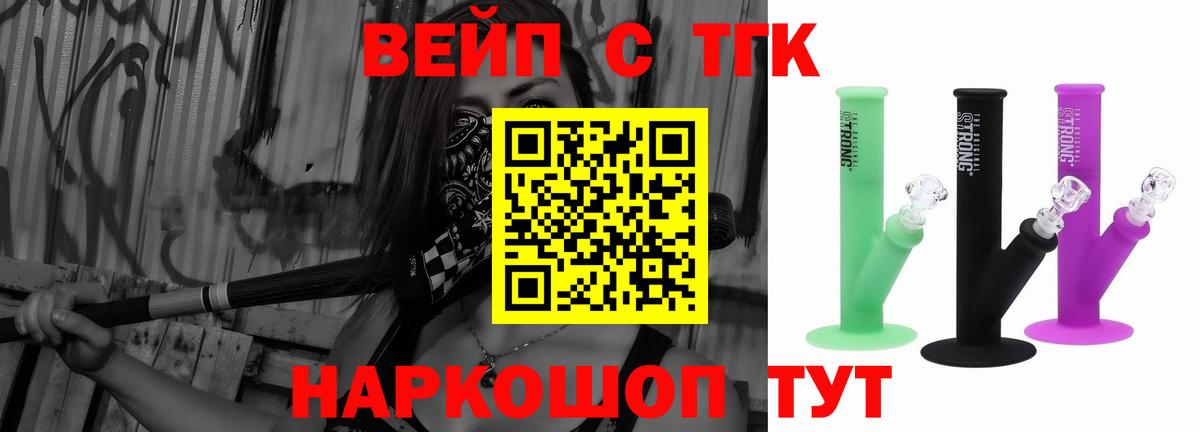 ТГК концентрат  Дистиллят ТГК вейп  Вход с VPN  наркотики  Буйнакск 